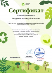 «Международный конкурс по экологии Экология России»
